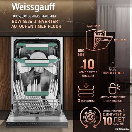 Встраиваемая посудомоечная машина Weissgauff BDW 4536 D Inverter Autoopen Timer Floor