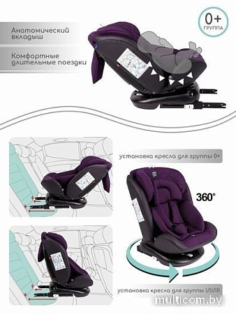 Детское автокресло Amarobaby Brilliant Isofix AMARO-2003-BrF (фиолетовый)