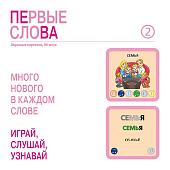 Знаток Набор карточек. Первые слова ZP-40092