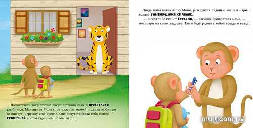 Книга издательства Clever. Книжки-картинки. Обезьянка грустит (Кэри Д., Кумар К.)