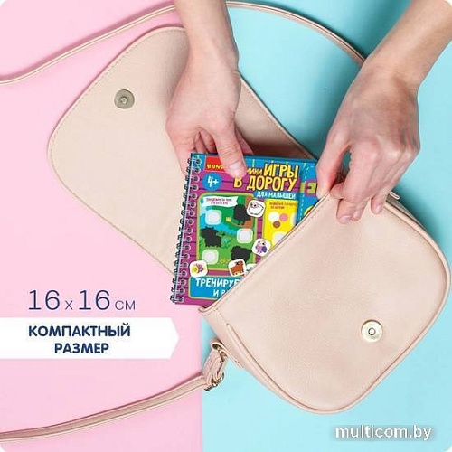 Развивающие наклейки Bondibon Мини игры в дорогу. Тренируем внимание и память ВВ5517