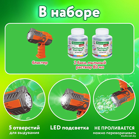Пистолет для создания мыльных пузырей BRAUBERG Бластер с баком 665148