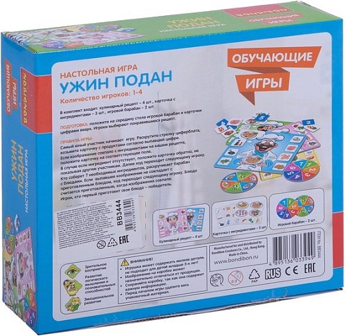 Развивающая игра Bondibon Ужин подан ВВ3444