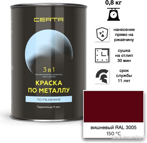 Certa По металлу 3в1 RAL3005 0.8 кг (вишневый)