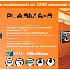 Кронштейн Arm Media PLASMA-6
