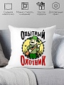 Декоративная подушка Print Style Опытный охотник 40x40plat146