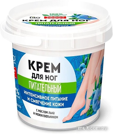 Fito Косметик Крем для ног Питательный 155 мл