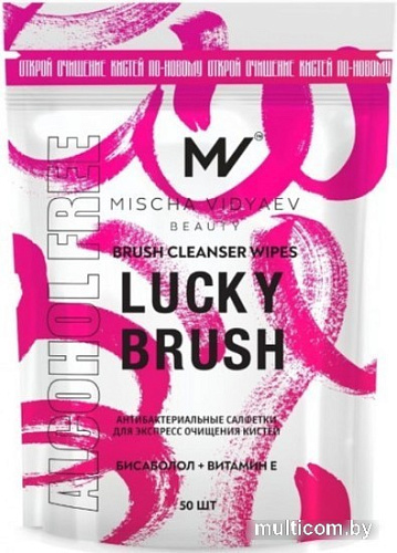 Салфетки для кистей Mischa Vidyaev Lucky Brush Антибакт бесспиртовые New сменный блок (50 шт)