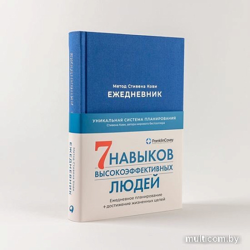 Ежедневник Альпина Метод Стивена Кови 9785961487398
