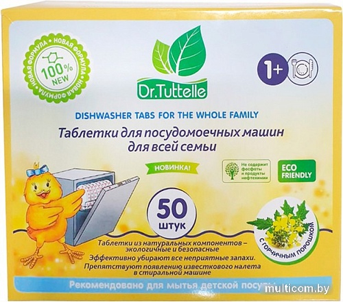 Таблетки для посудомоечной машины Dr. Tuttelle DT090 (50 шт)