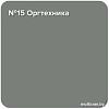 Краска Super Decor Rubber 3 кг (№15 оргтехника)