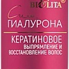 Спрей Belita Для поврежденных волос с кератином и гиалуроном 150 мл