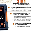 Портативное пусковое устройство VOLAT VT-PJS121201