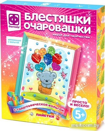Набор для создания поделок/игрушек Фантазер Блестяшки очаровашки. Яркий полет 257228