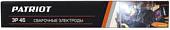 Электрод Patriot ЭР 46 3.0мм/350мм (1кг)