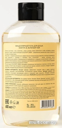 Косметика по уходу за телом Ecolatier Гель для душа мицеллярный Urban кактус и зеленый чай 600 мл