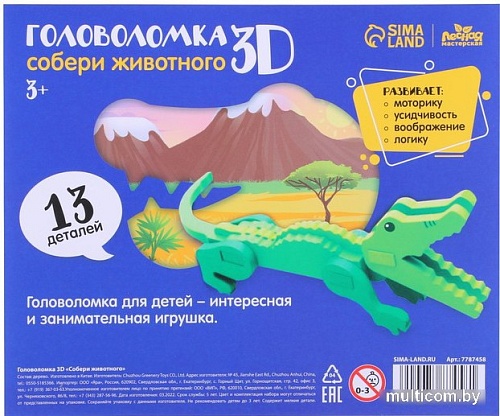 3Д-пазл Лесная мастерская Крокодил 3D 7787458