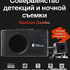 Видеорегистратор-радар детектор-GPS информатор (3в1) DaoCam Combo Wi-Fi 2CH