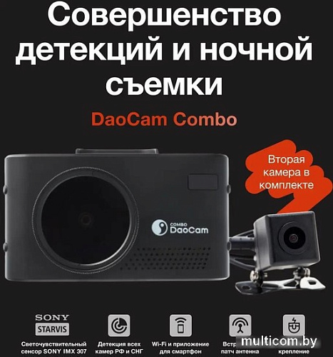 Видеорегистратор-радар детектор-GPS информатор (3в1) DaoCam Combo Wi-Fi 2CH