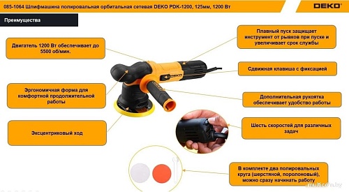 Эксцентриковая шлифмашина Deko PDK-1200 085-1064