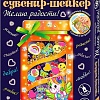 Набор для создания поделок/игрушек Клеvер Желаю радости! АМ 38-110