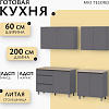 Mio Tesoro Денвер 2.0м (графит серый/дуб сонома)