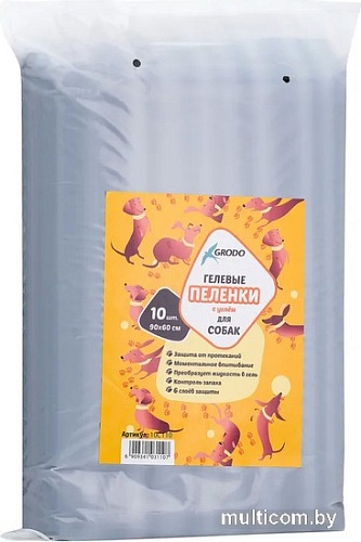 Одноразовая пеленка Grodo 10C110 с углем (90x60 см, 10 шт)