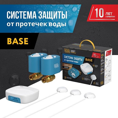 Набор защиты от протечек Stahlmann Base 1/2 2287301