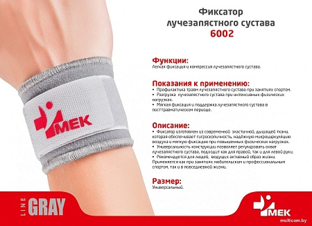 Ортез лучезапястный MEK 6002 (серый)