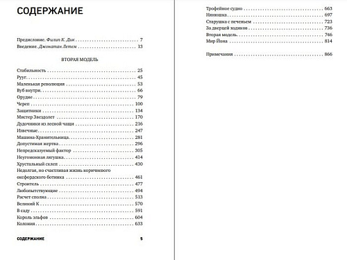 Книга издательства Clever. Вторая модель 9785041889890 (Дик Ф.К.)