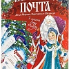 Набор для создания поделок/игрушек Bondibon Письмо. Деду Морозу ВВ3021