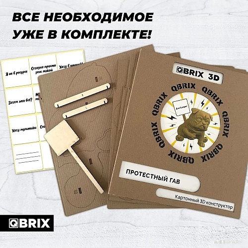 Конструктор QBRIX Протестный Гав 3D 20045