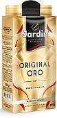 Кофе Jardin Original Oro молотый 250 г