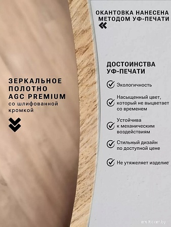 Зеркало eMZe 90 UV.90.90.DUB (дуб с УФ-окантовкой)