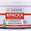 Лакра Интерьерная влагостойкая матовая 6.5 кг (белоснежный)