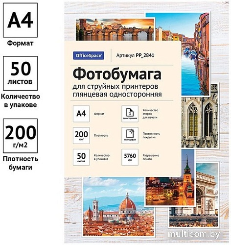 Фотобумага OfficeSpace А4 PP-2841 50 л