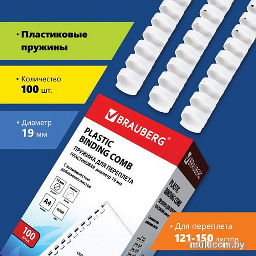 Пластиковая пружина для переплета BRAUBERG A4 19 мм 100 шт 530925 (белый)