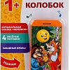Интерактивная игрушка Умка Телефон. Колобок HT1070-R