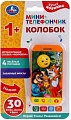 Интерактивная игрушка Умка Телефон. Колобок HT1070-R