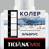 Колеровочная краска Ticiana Mix Универсальная 0.08 л (коричневый)