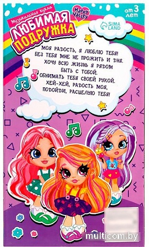 Кукла Happy Valley Любимая подружка 7420307