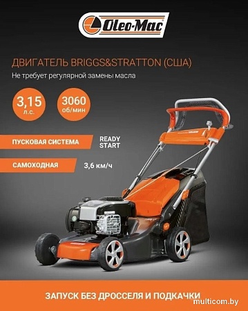 Газонокосилка Oleo-Mac G 48 TBX Comfort Plus