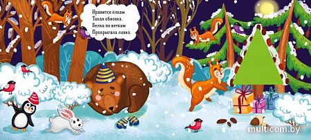 Книга издательства Clever. Зимняя сказка. О новогодней елке (Симбирская Юлия)
