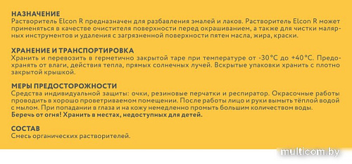 Растворитель Elcon R Растворитель 500мл