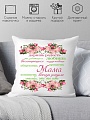 Декоративная подушка Print Style Подарок для мам 40х40bel2