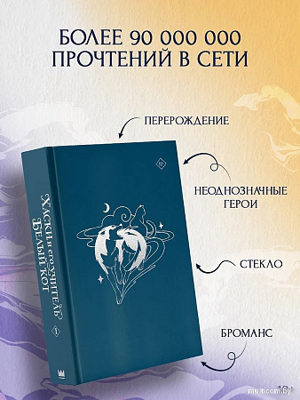 Подарочный набор АСТ. Хаски и его учитель Белый кот. Том 1 + лимитированный мерч (Бучи Жоу Ж. 9785171731328)