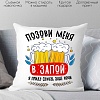Декоративная подушка Print Style Позови меня в запой, я приду сквозь злые ночи 40x40plat273