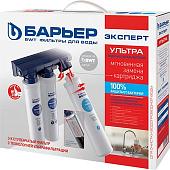 Стационарная система &quot;под мойкой&quot; БАРЬЕР Эксперт Ультра Н271Р00