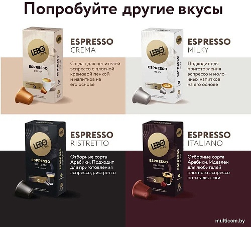 Кофе в капсулах LEBO Coffee Espresso Milky 10x5.5 г