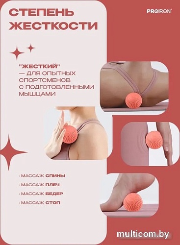 Массажный мяч Proiron М63РОЗ (розовый)